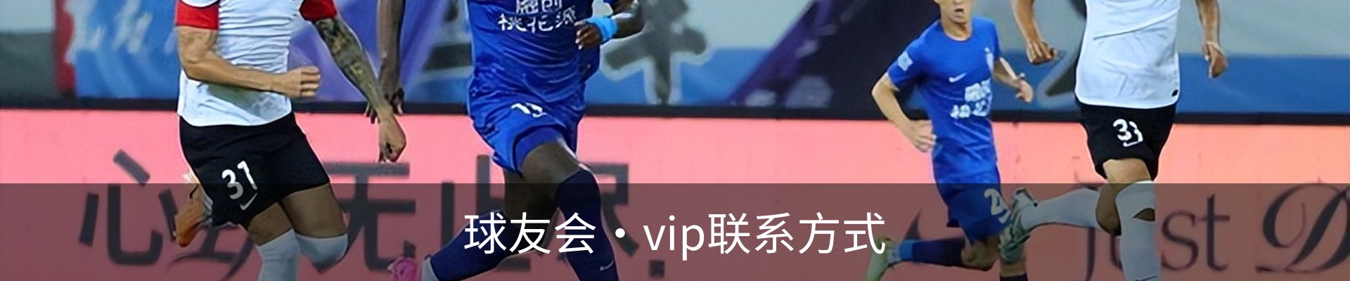 球友会·vip联系方式